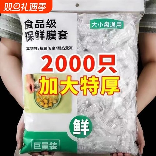 加厚食品级保鲜膜套|万人加购