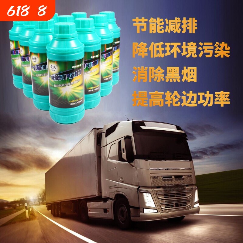 豪洁柴油车尾气治理剂净化液处理器除黑烟消烟剂添加剂