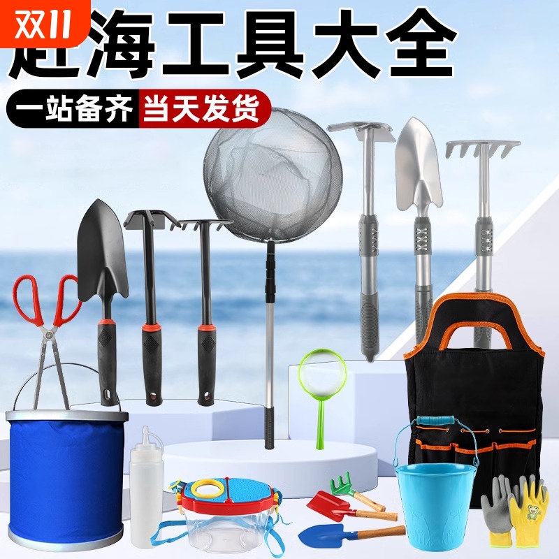 赶海工具套装儿童赶海装备赶海神器沙滩用品抓螃蟹神器