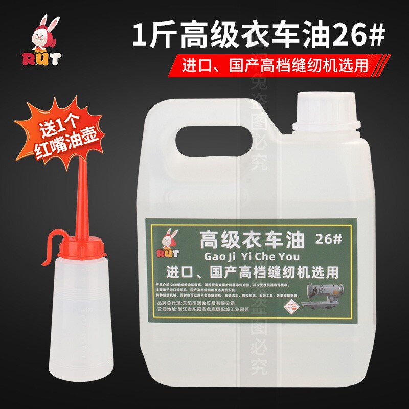 rut高级26#缝纫机机油润滑油工业大瓶专用针车油电动衣车油家用