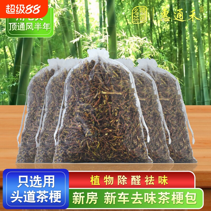 铁观音除味茶叶梗去甲醛家用装修茶叶新房新车去味吸甲醛茶去异味