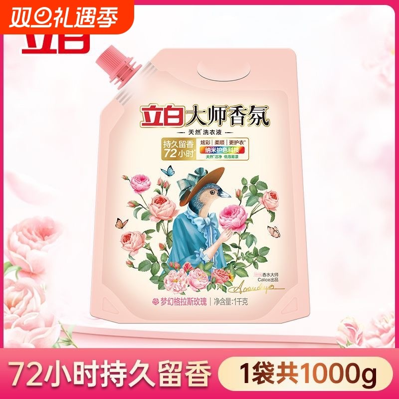立白大师香氛洗衣液持久留香柔顺洗衣液大师香氛正品官方旗舰店