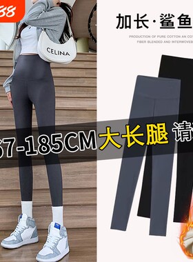 鲨鱼裤女外穿加长175cm高个子2026新款秋冬加绒紧身打底裤170薄款