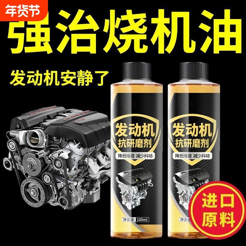 汽车抗磨保护剂发动机修复剂降噪抖动强力烧机油精添加剂积碳柴油