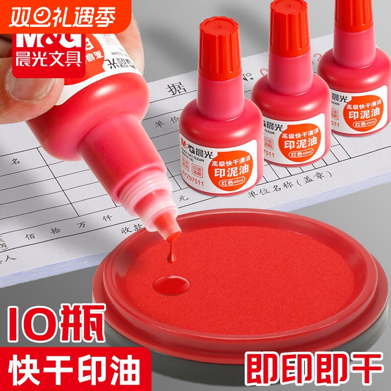 晨光印油印泥红色专用油原子光敏印章加印快干印尼盖章速干蓝色补充液
