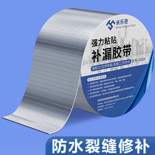 防水丁基胶带补漏|超2000次加购