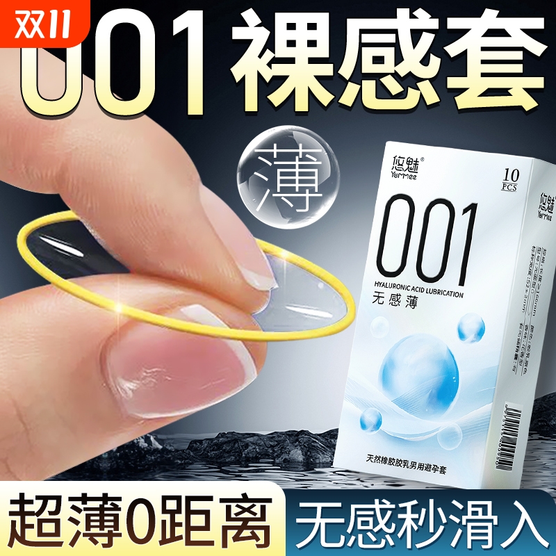 悠魅避孕套超薄001正品旗舰店男用玻尿酸持久大颗粒安全套套bytt