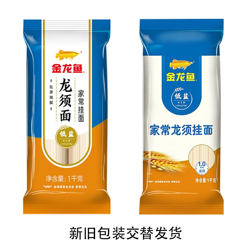金龙鱼低盐家常龙须挂面1kg热干面汤面速食拌面早餐家用面条方便图片