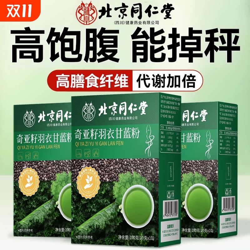 羽衣甘蓝奇亚籽羽衣甘蓝粉官方旗舰店代谢蔬菜霸王膳食纤维果蔬粉
