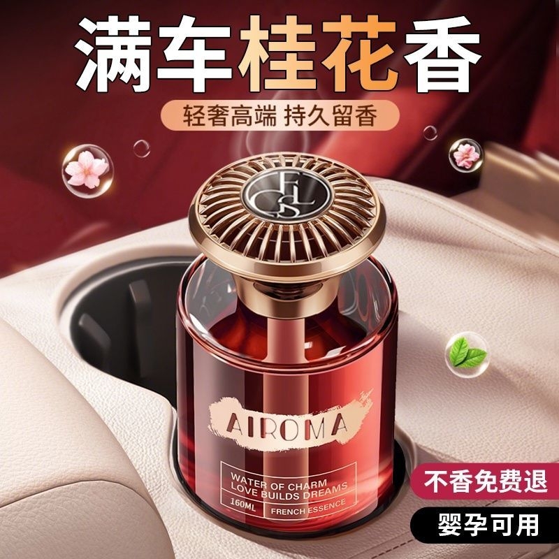 希尔顿车载香薰2025新款持久留香