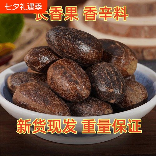 精选香果长香果家用商用调料