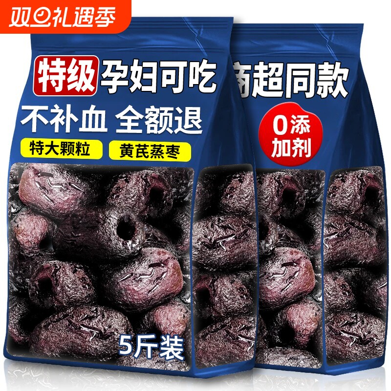 三蒸三晒红枣黄芪枣特级新疆特产官方旗舰店去皮去核无核独立包装