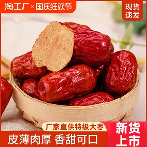 特级红枣新疆特产大枣免洗一级优质大果休闲食品小吃批发