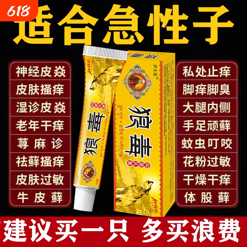狼毒抑菌止痒软膏皮肤乳膏百草狼毒膏苗家药膏皮炎内侧百草止痒膏