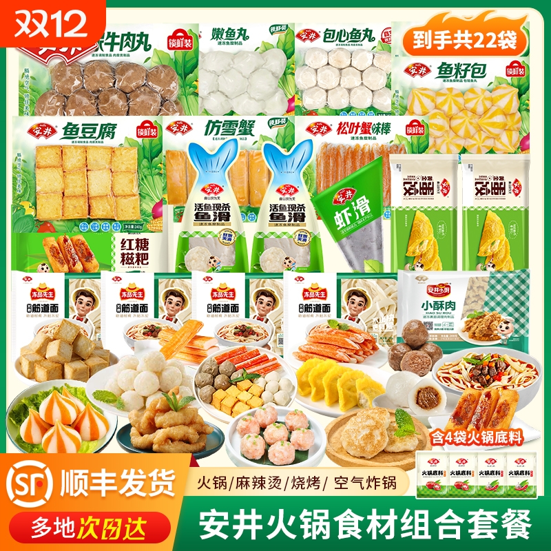 安井火锅丸子麻辣烫关东煮食材