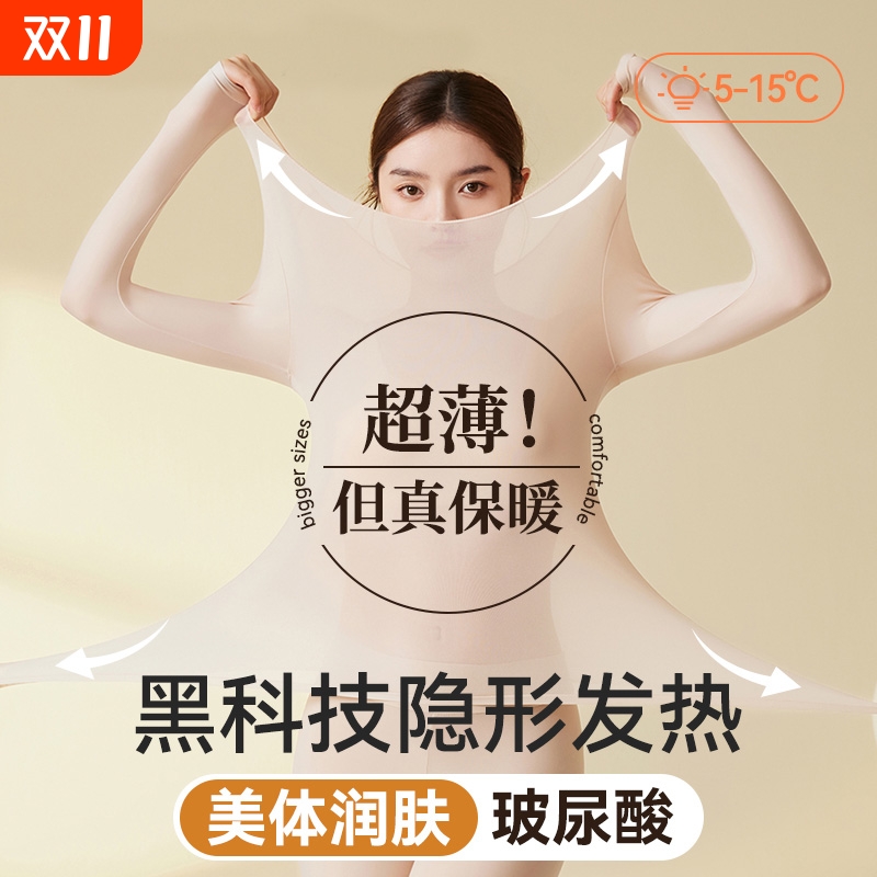 保暖内衣女士冬季37度恒温超薄款无痕隐形肌底衣秋衣秋裤两件套装
