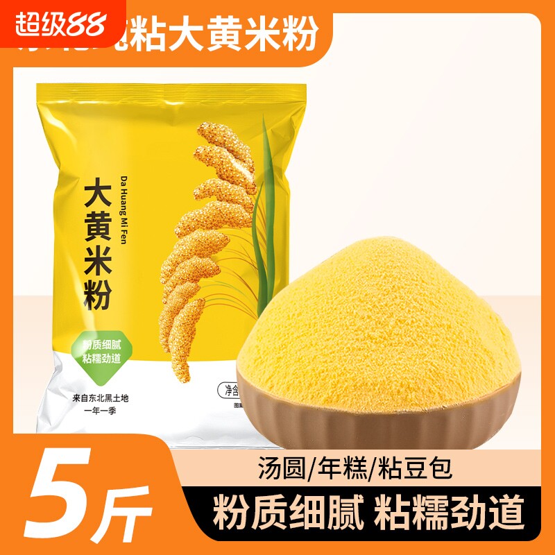 东北大黄米粉新米现磨图片