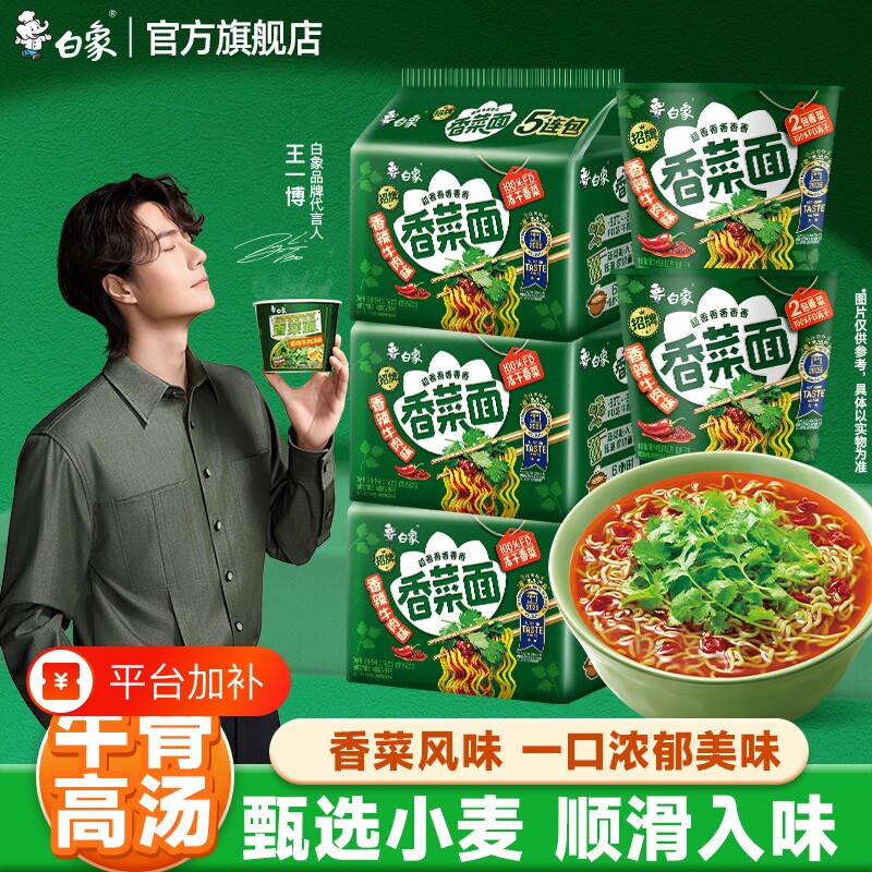 白象香菜方便面整箱批发免煮速食