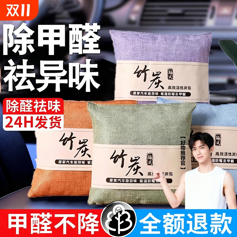 竹炭包汽车用活性炭包新车除甲醛除异味车载专用车内去味除味除臭