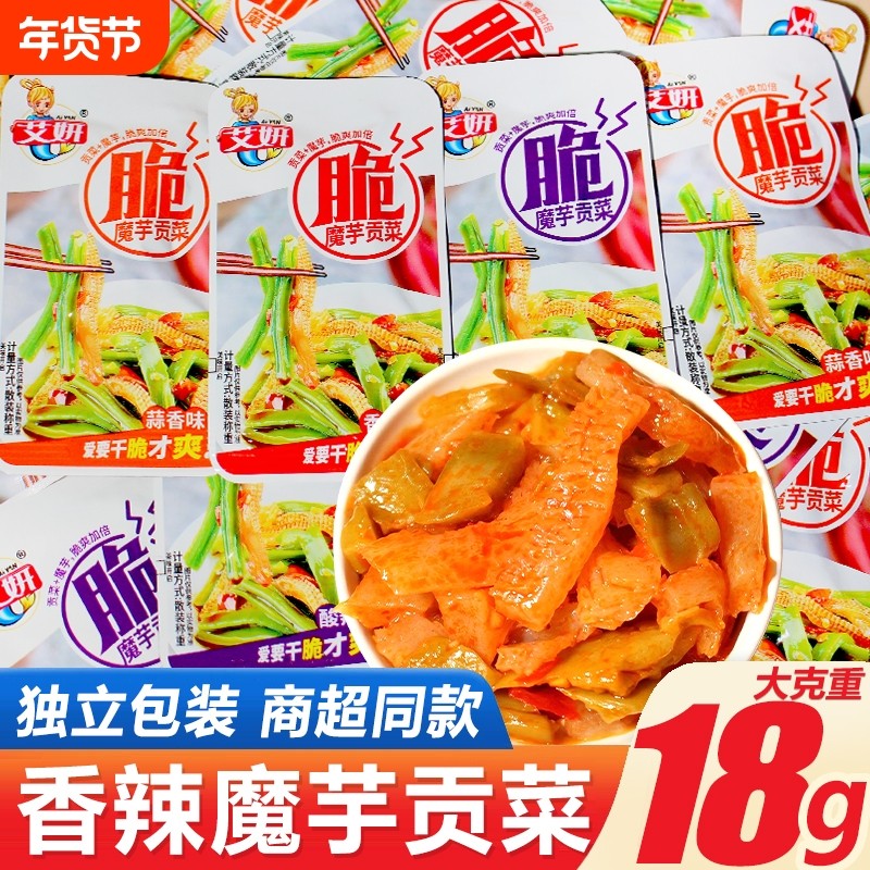 艾妍魔芋贡菜夜宵充饥男生超级好吃零食网红爆款2025袋装辣味香辣
