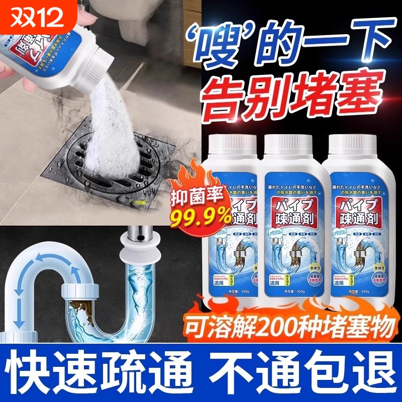 居立方强力疏通粉|超3000次加购