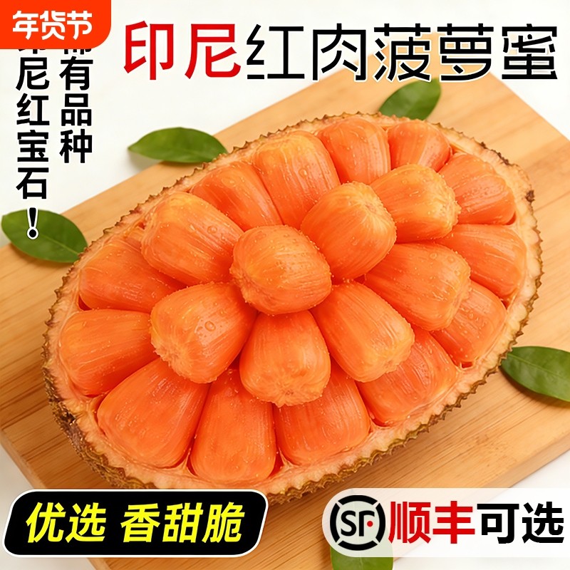 红肉菠萝蜜印尼进口一整个红心波罗蜜脆当季新鲜水果整箱包邮越南,水产肉类/新鲜蔬果/熟食,菠萝蜜,淘宝优惠券,粉丝福利购,淘宝优惠卷