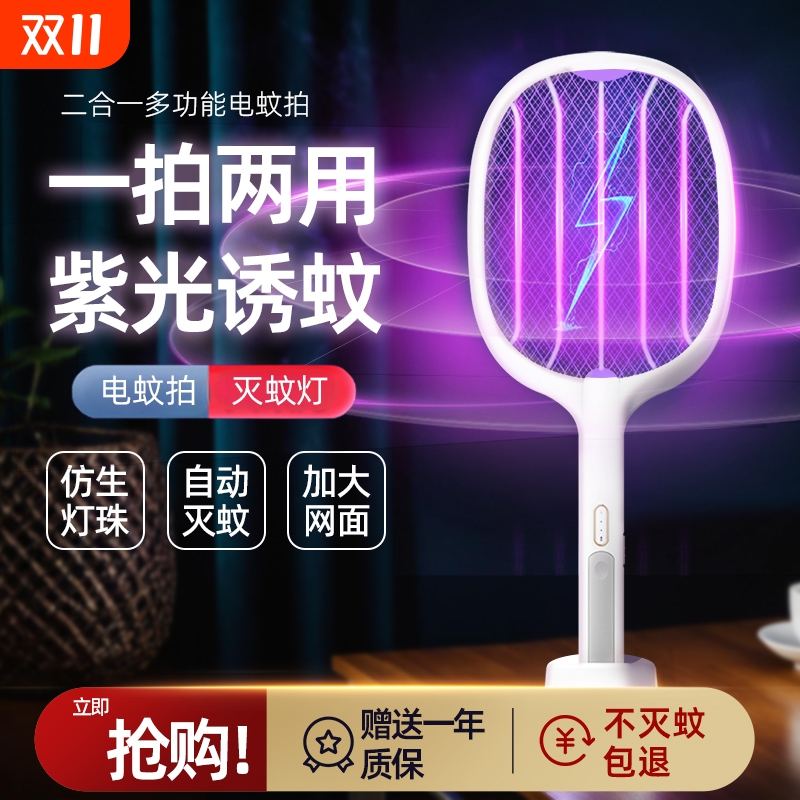 【不灭蚊包退】二合一家用电蚊拍