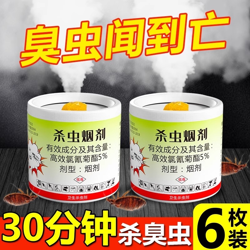臭虫药杀虫剂床上专用灭吸血虫床虱宿舍虫克星杀虫烟雾剂蜘蛛蚂蚁