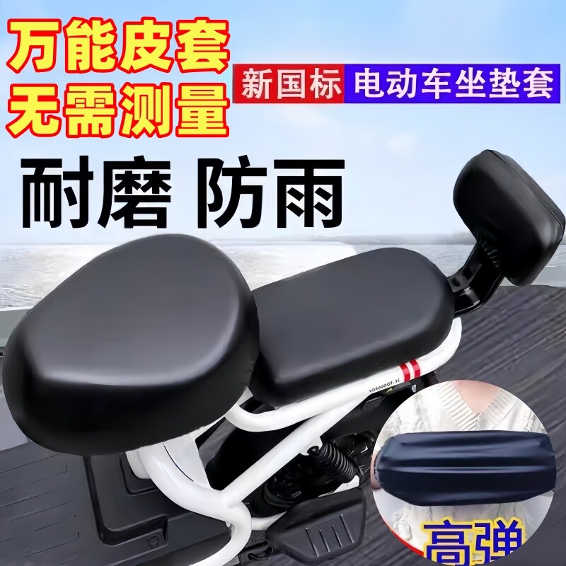 电动自行车座套防水防晒皮革四季通用小型电瓶车坐垫套全包通用型