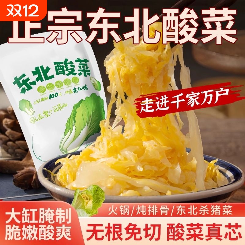 正宗东北酸菜酸菜丝农家特产农家自制整棵乳酸菌腌制酸白菜馅饺子