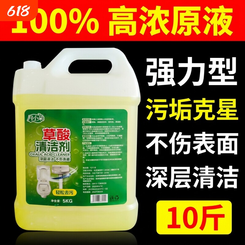 月小朵10斤大桶草酸溶液清洁剂厕所尿垢清洗剂强力清除外墙瓷 - 实物图