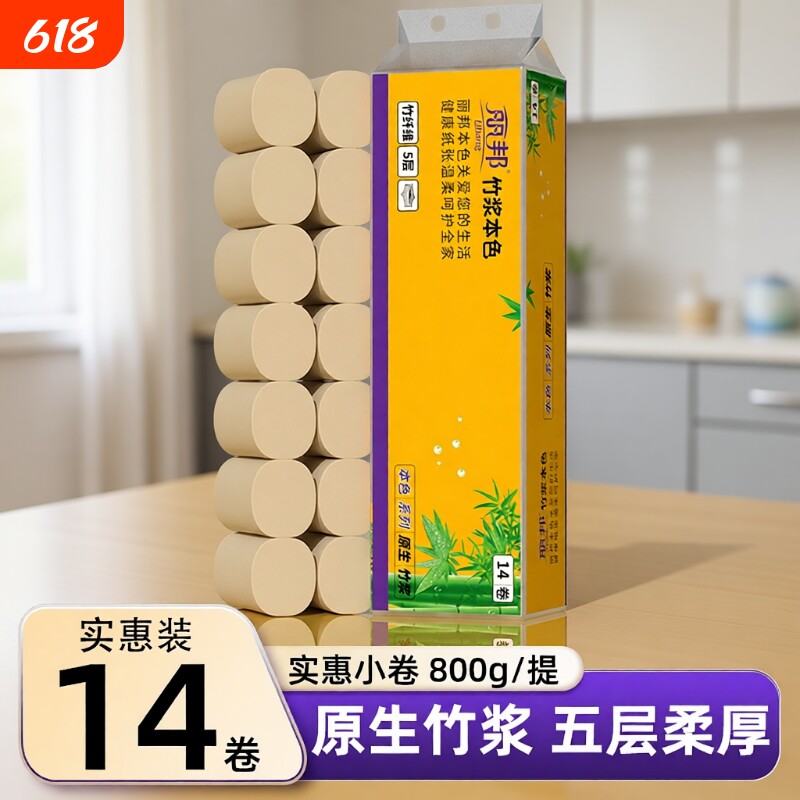 丽邦竹浆卷纸800g家用实惠装纸巾无芯卷筒纸厕纸卫生纸厕所手纸