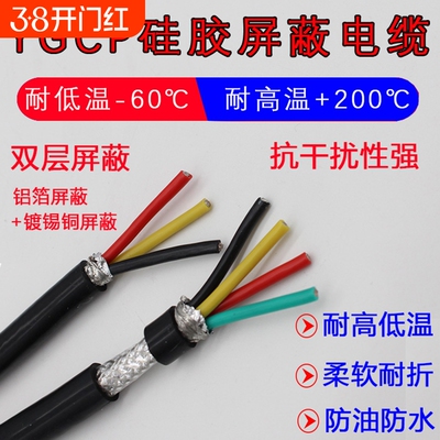 硅胶屏蔽线YGCP耐高温电缆34-8芯0.150.2-2.5平方信号线铜线