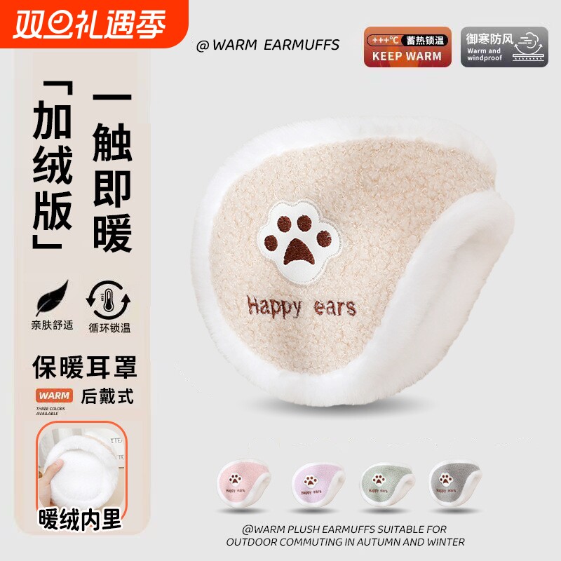 毛绒耳罩防寒男女冬季爪爪软萌可爱保暖耳包防冻护耳后戴式耳捂子