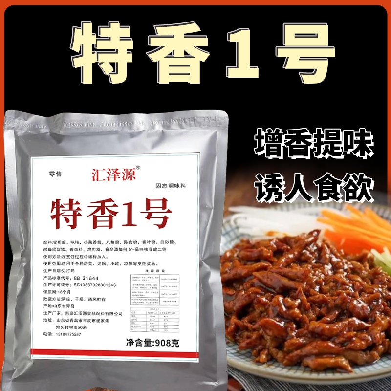 特香一号调料特鲜一号料烧烤腌料增鲜增香回味煲汤炒菜浓缩鲜香粉