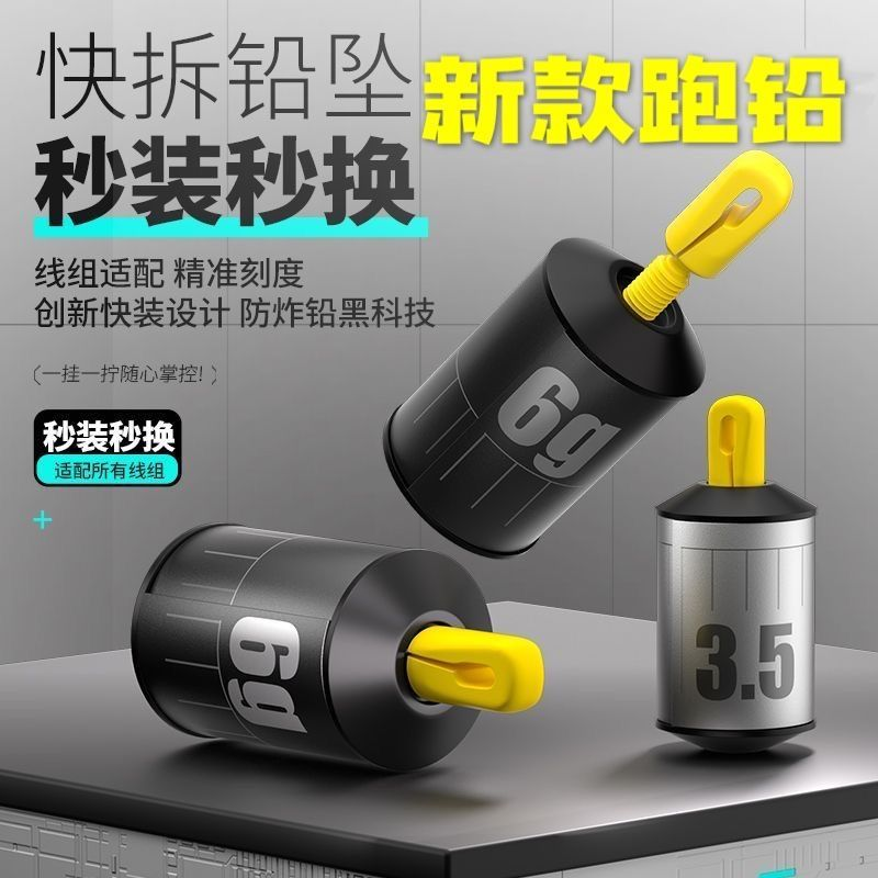 可拆卸螺纹跑铅快速滑铅跑铅坠