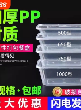 一次性打包餐盒方形保鲜塑料外卖快餐650ml带盖1000饭盒500加厚