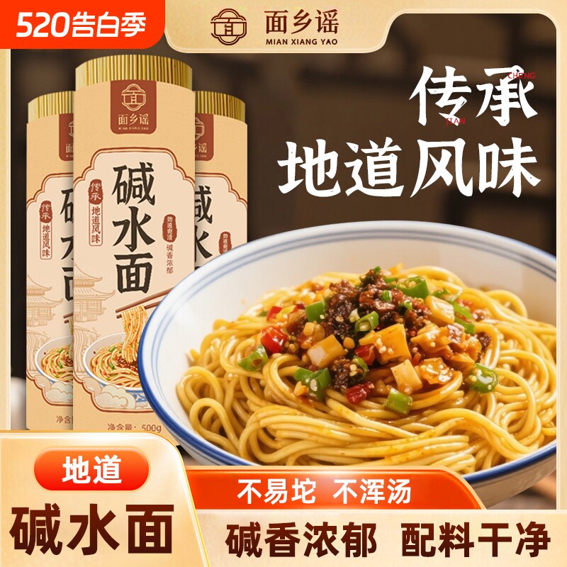 正宗四川碱水面面条挂面炒面武汉热干面凉面拌面重庆小面早餐速食