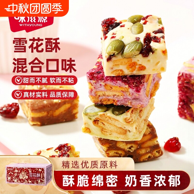 雪花酥500g年货特产零食糕点小包装巧克力蔓越莓抹茶鲜花饼盒装