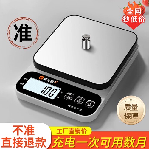 厨房秤克称电子秤精准家用小型电子称高精度食物秤烘焙克重器称重