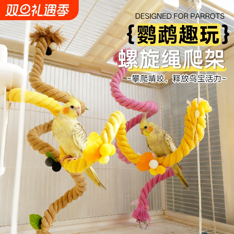 新款鹦鹉攀爬绳攀爬架加厚麻绳旋转站架可挂可固定虎皮牡丹鸟秋千