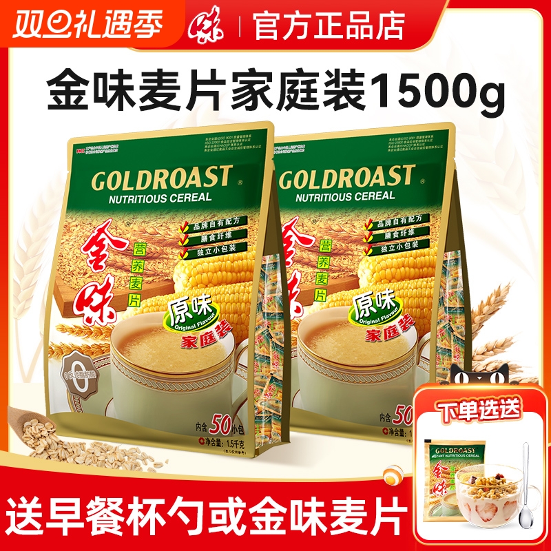 【全网比价】金味原味麦片1500g