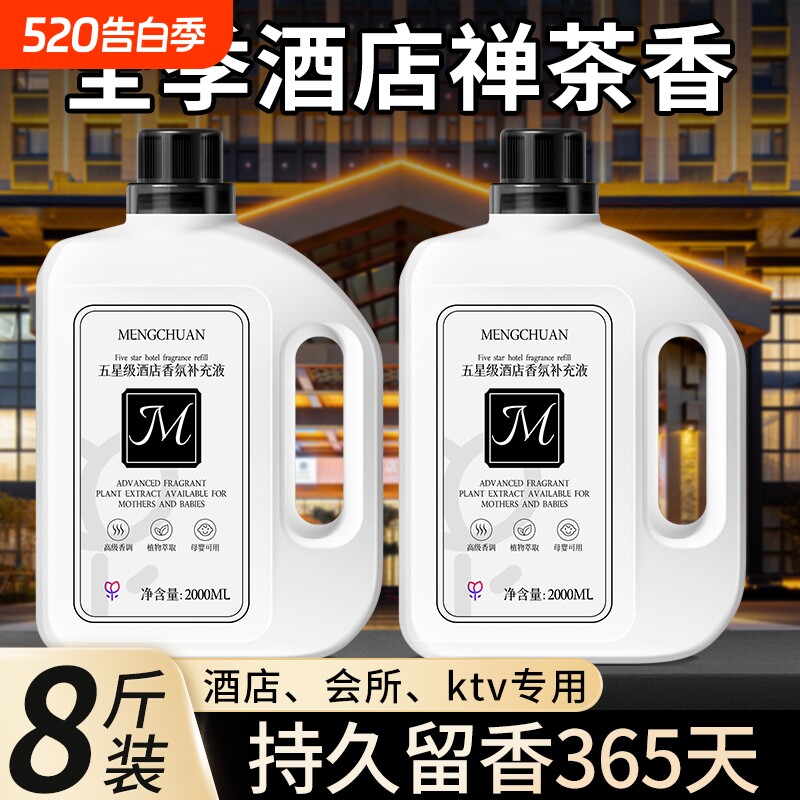 全季禅茶酒店专用香薰精油补充液卧室内持久家用高级客厅房间香氛