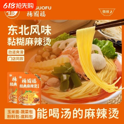 杨国福正宗东北黏糊麻辣烫网红爆款懒人宵夜方便速食粗粮玉米面条