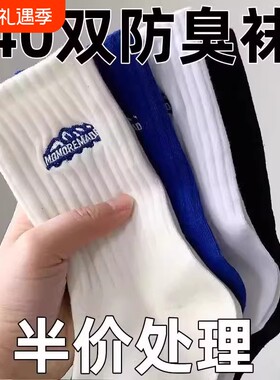 40双春夏款中筒白色袜子男款防臭透气运动不起球女长袜情侣袜新款