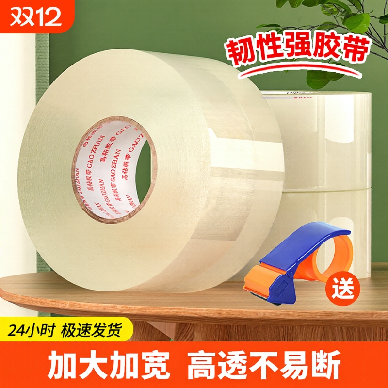 封箱胶带透明高粘度大号宽胶带快递打包封箱带胶布胶纸大卷强力加宽封口胶带胶纸特价批发高粘粘性强家用批发