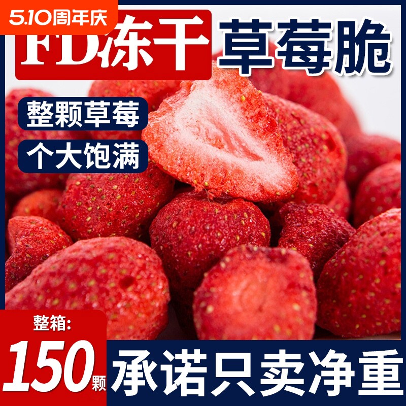 纯天然冻干整粒脆草莓干500g雪花酥烘焙脆水果干片无添加剂即食