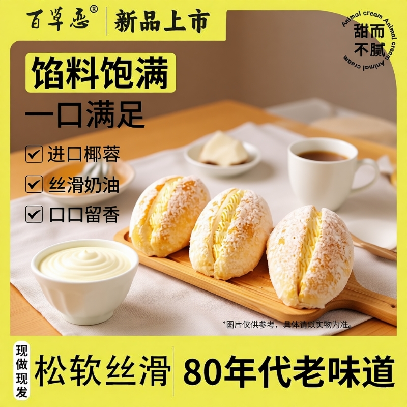 椰蓉奶油面包夹心整箱蛋糕早餐三明治老式糕点心肉松营养零食现做