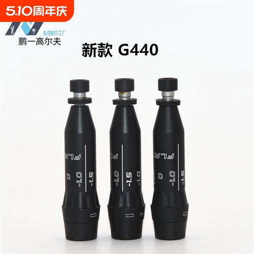 适用 新款PING G440高尔夫球杆 一号木 球道木 转接器 套筒 套管