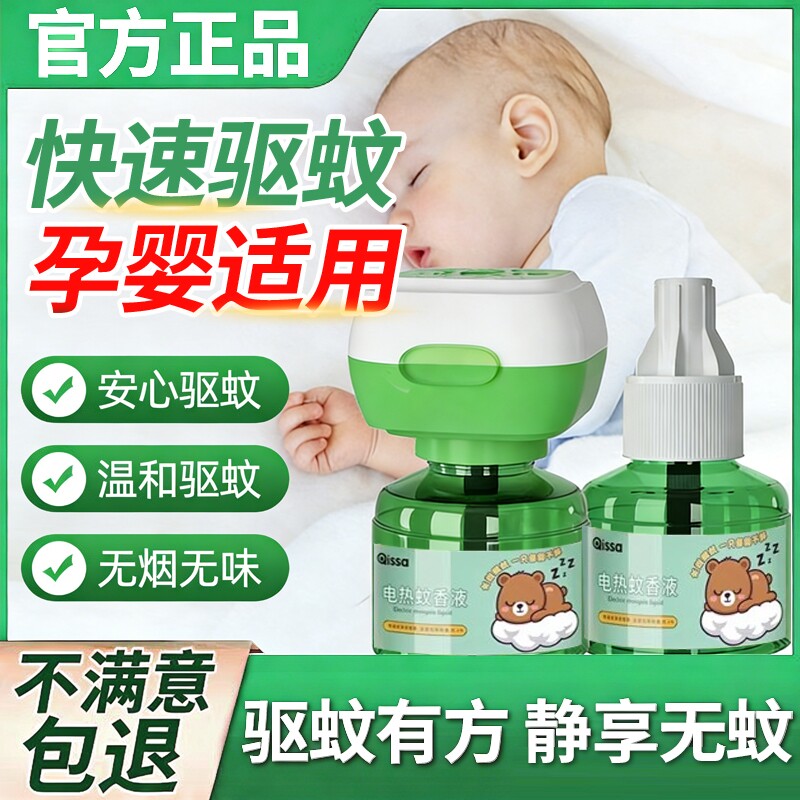 新款电热蚊香液无味母婴儿童插电式电蚊香器补充液灭蚊防蚊驱蚊液